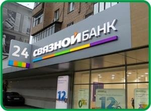 Банк «Связной» кредиты наличными
